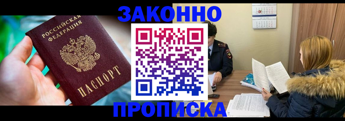 прописка 2025 в Чебоксарах