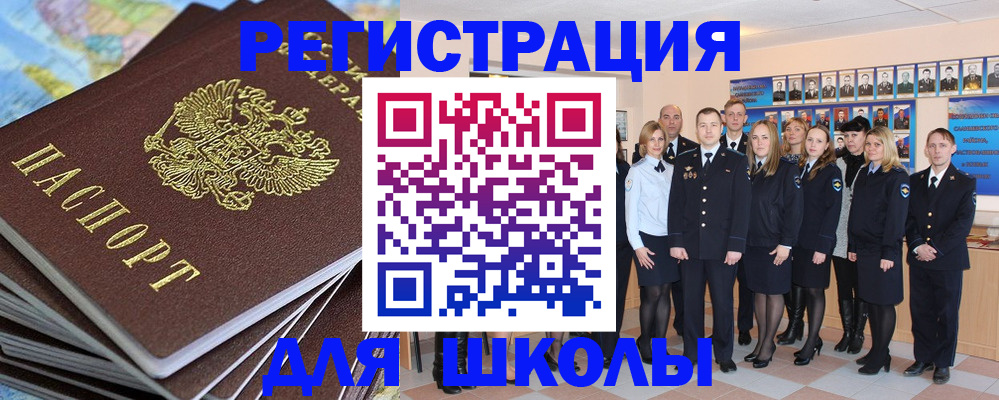 прописка для школы в Чебоксарах