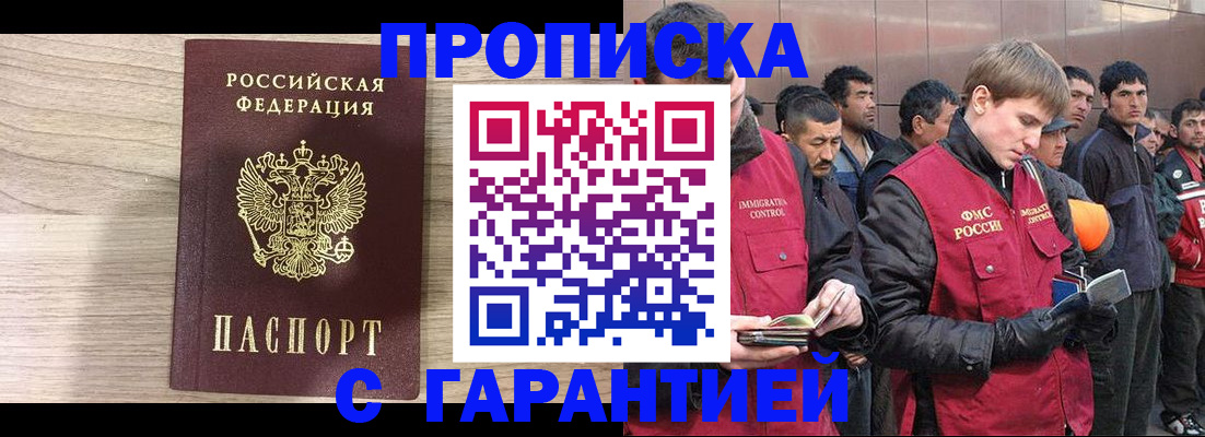 прописка гарантия в Чебоксарах